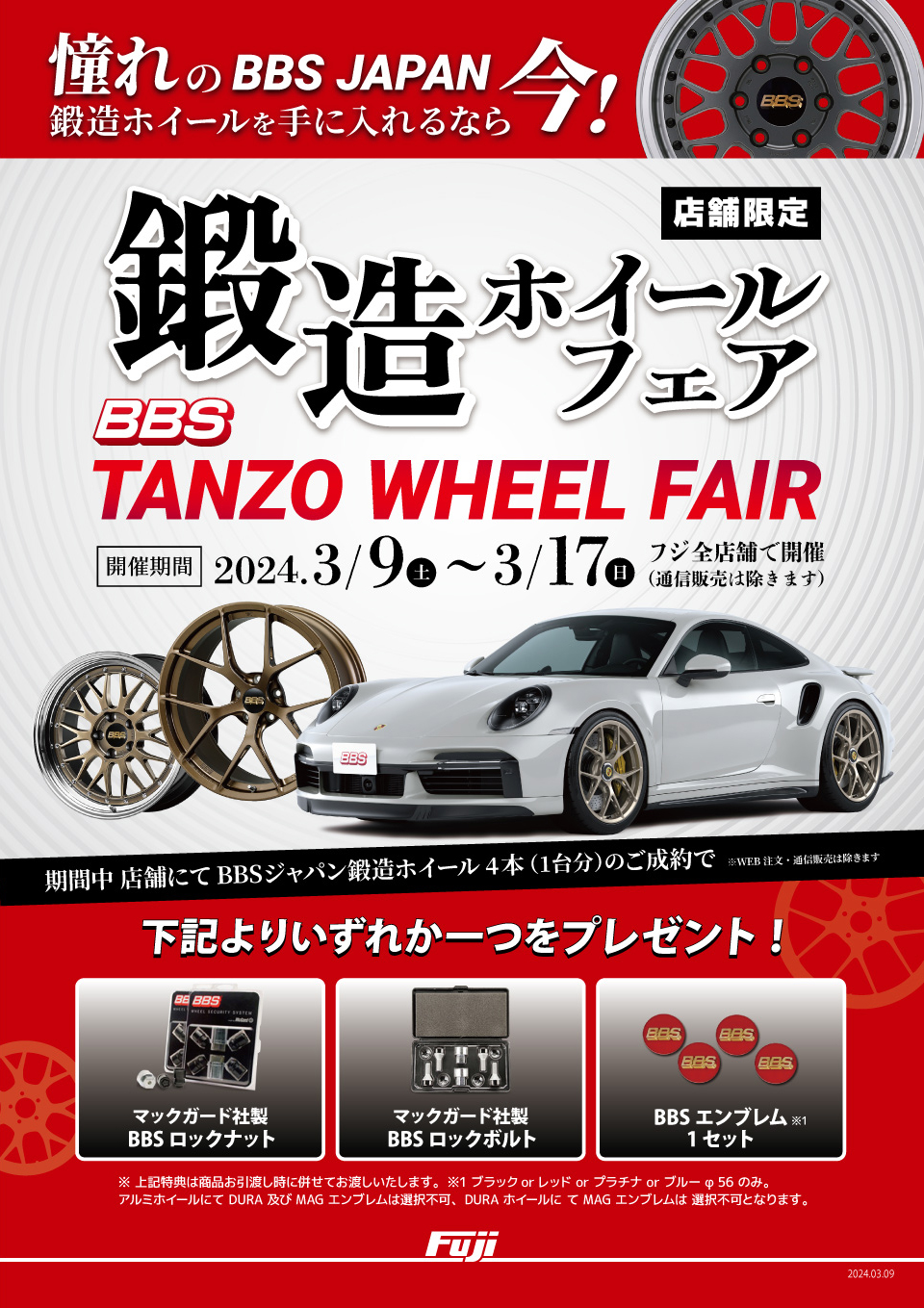BBS JAPAN 鍛造ホイールフェア