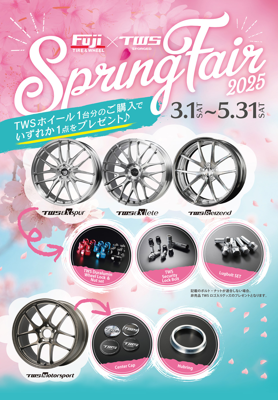 TWS FORGED スプリングフェア 2025