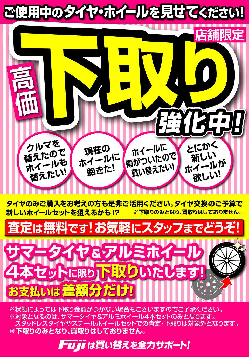 高価下取り強化中