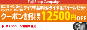 最大12500円OFFクーポン割引
