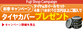 タイヤカバープレゼント！