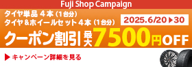 最大7500円引き クーポンキャンペーン