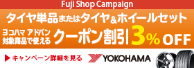 【WEB・店舗】ヨコハマ アドバン クーポンキャンペーン