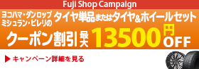 【WEB・店舗】クーポンキャンペーン