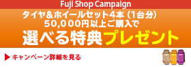 選べる特典プレゼント