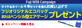 フジオリジナルグッズプレゼント！