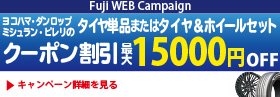 最大15000円OFFクーポン割引