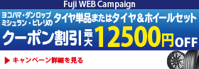 最大12500円OFFクーポン割引