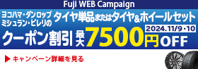 【WEB限定】クーポンキャンペーン