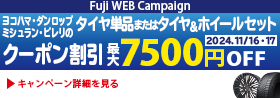 【WEB限定】クーポンキャンペーン
