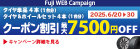 最大7500円引き クーポンキャンペーン
