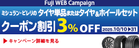 【WEB限定】クーポンキャンペーン