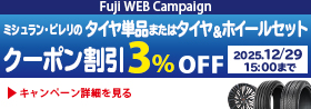 【WEB限定】クーポンキャンペーン