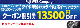 【WEB・店舗】クーポンキャンペーン