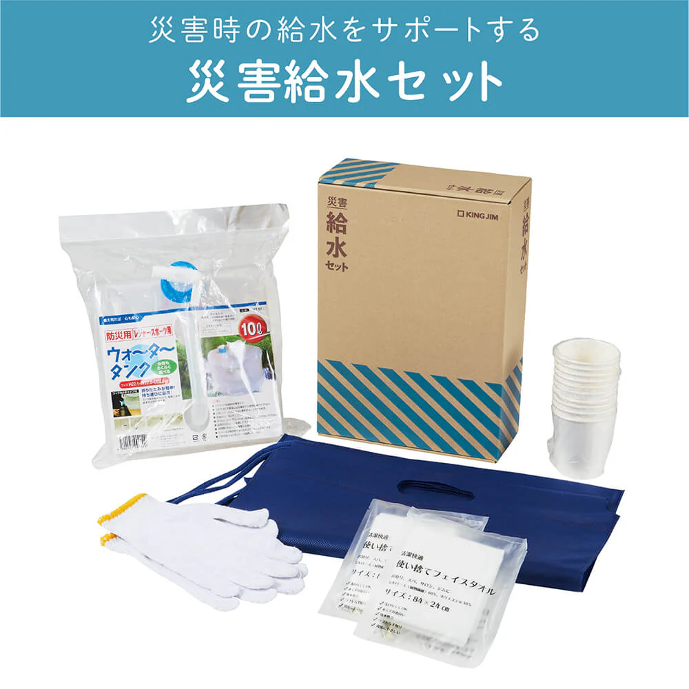 災害衛生セット