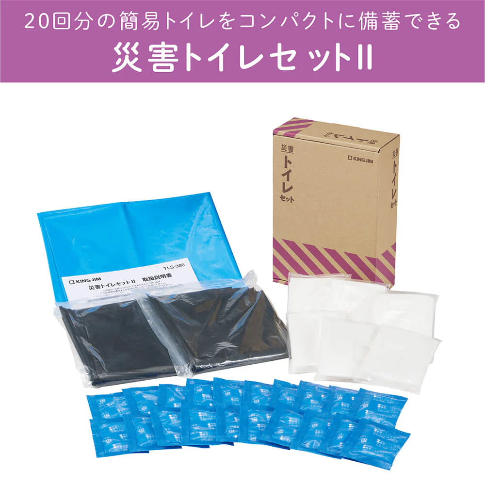 災害衛生セット