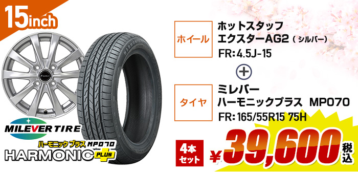 軽自動車向けお買得セット ホットスタッフ エクスターAG+ミレバー ハーモニック MP270