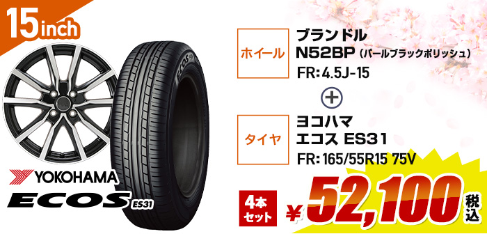 軽自動車向けお買得セット ブランドルN52BP+ヨコハマ エコスES31