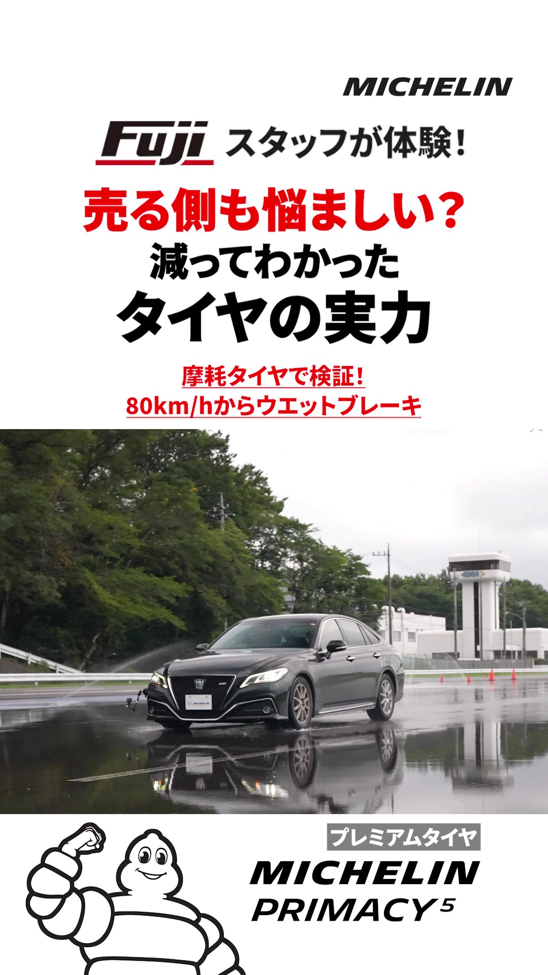 Primacy 5 売る側には悩ましいタイヤの実力