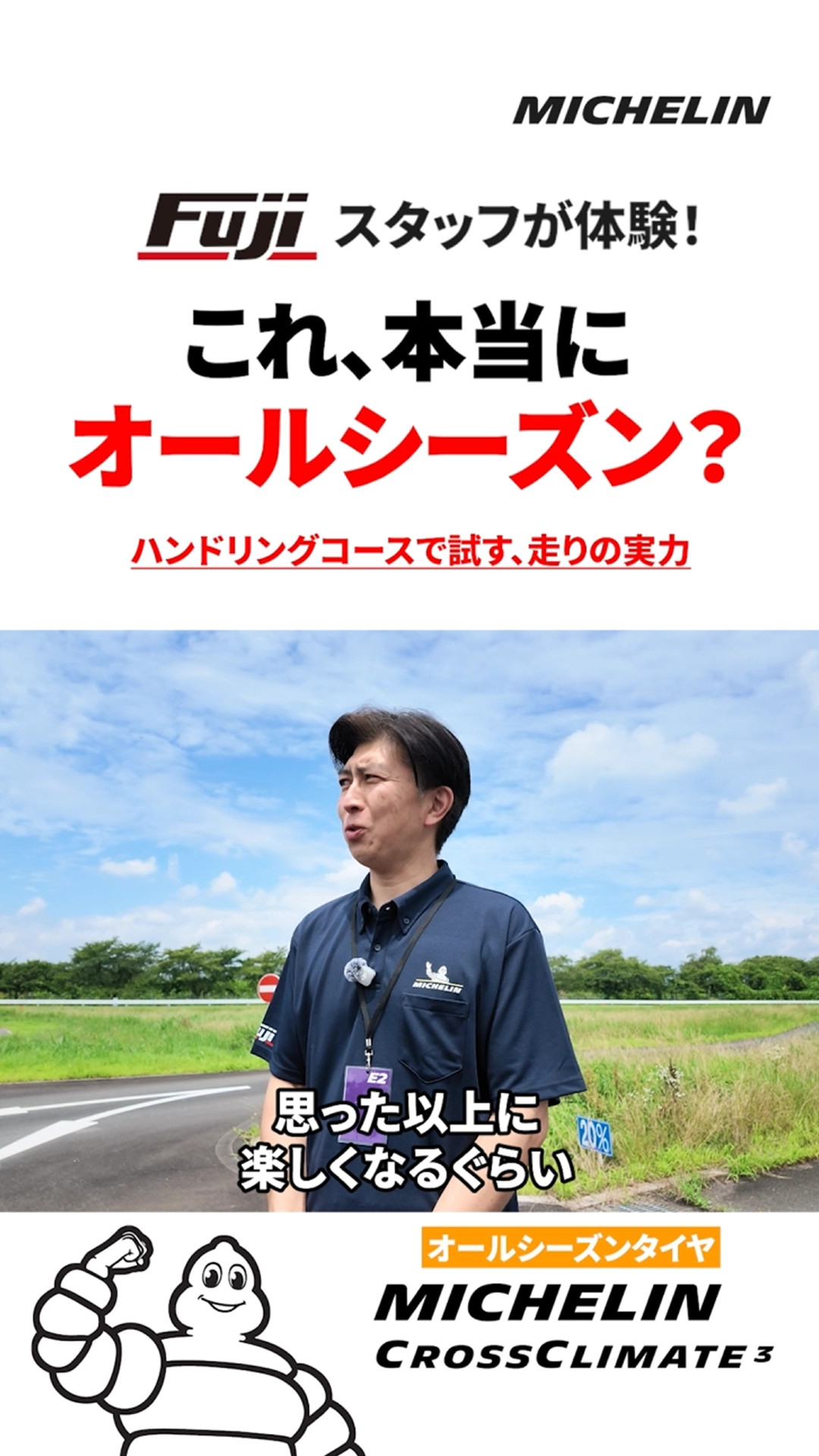 CrossClimete3 これ本当にオールシーズン？