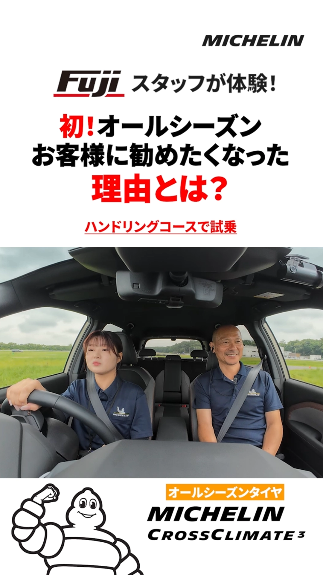 CrossClimete3 お客様に勧めたくなった理由とは？