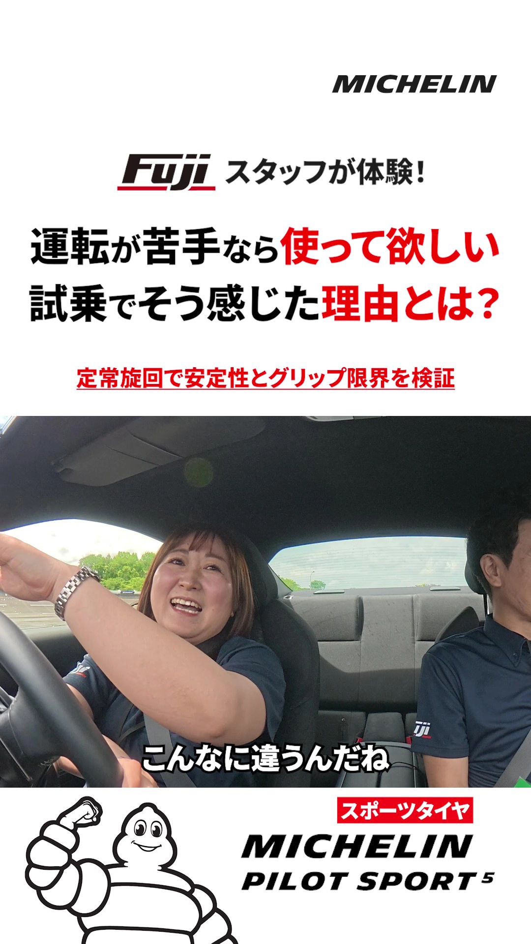 Pilot Sport 5 運転苦手なら乗って欲しい理由