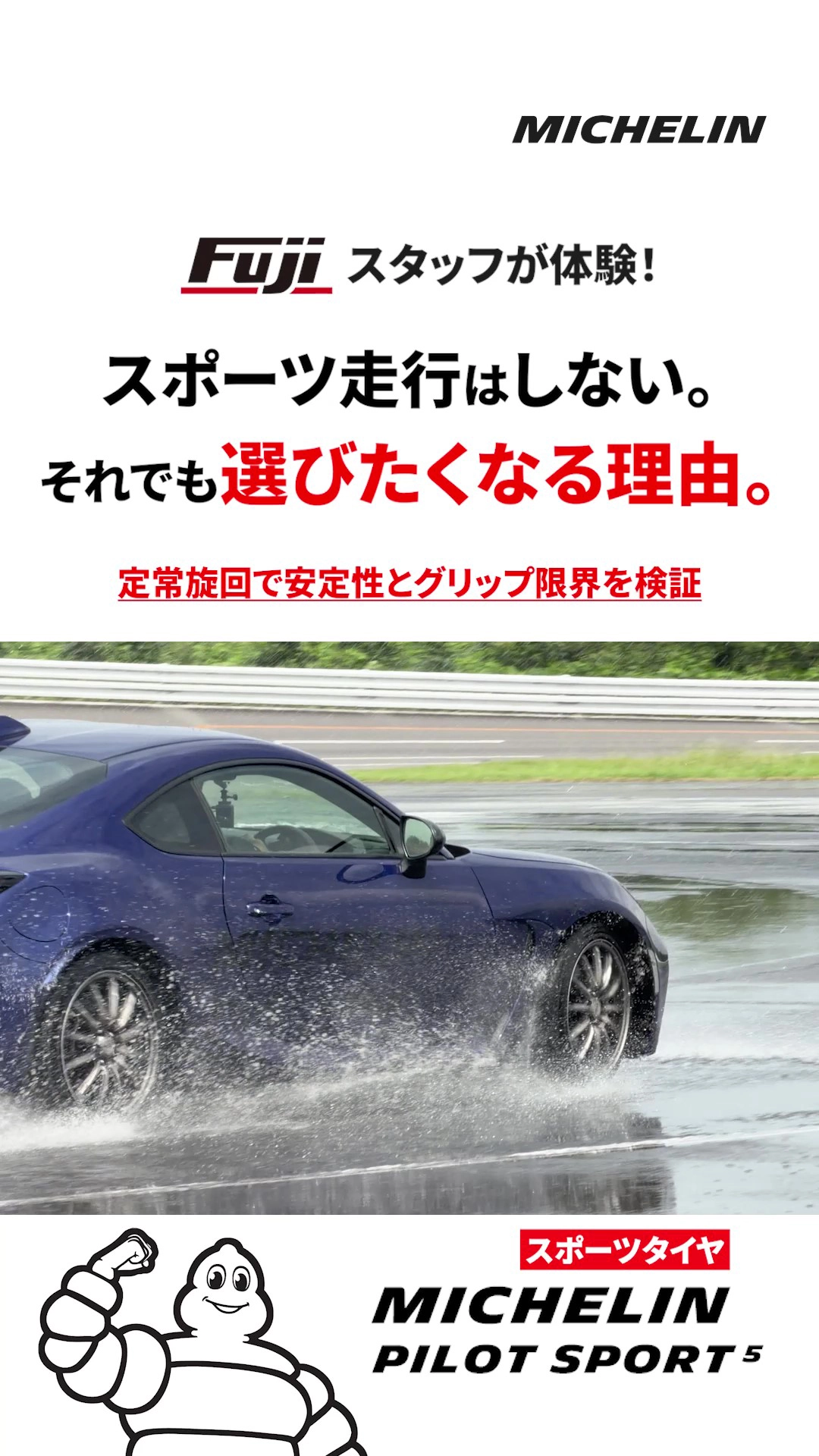 Pilot Sport 5 スポーツ走行はしない。でも選ぶ理由