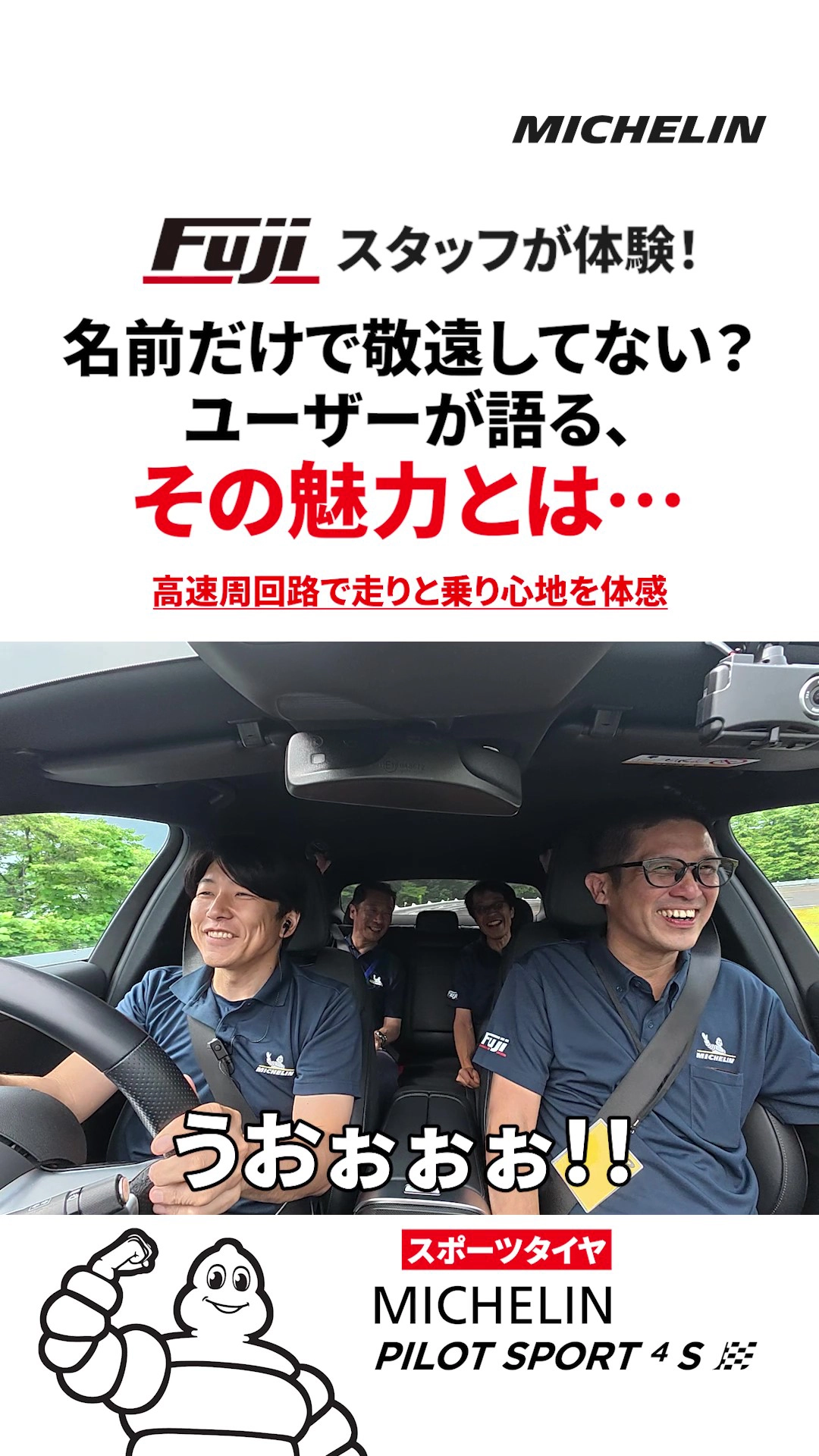 Pilot Sport 4 S ユーザーが語る、その魅力とは？