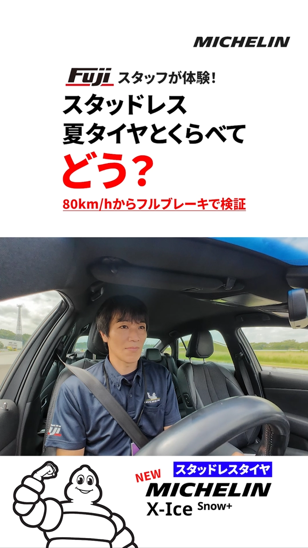 X Ice Snow+ 夏タイヤと比べてどう？