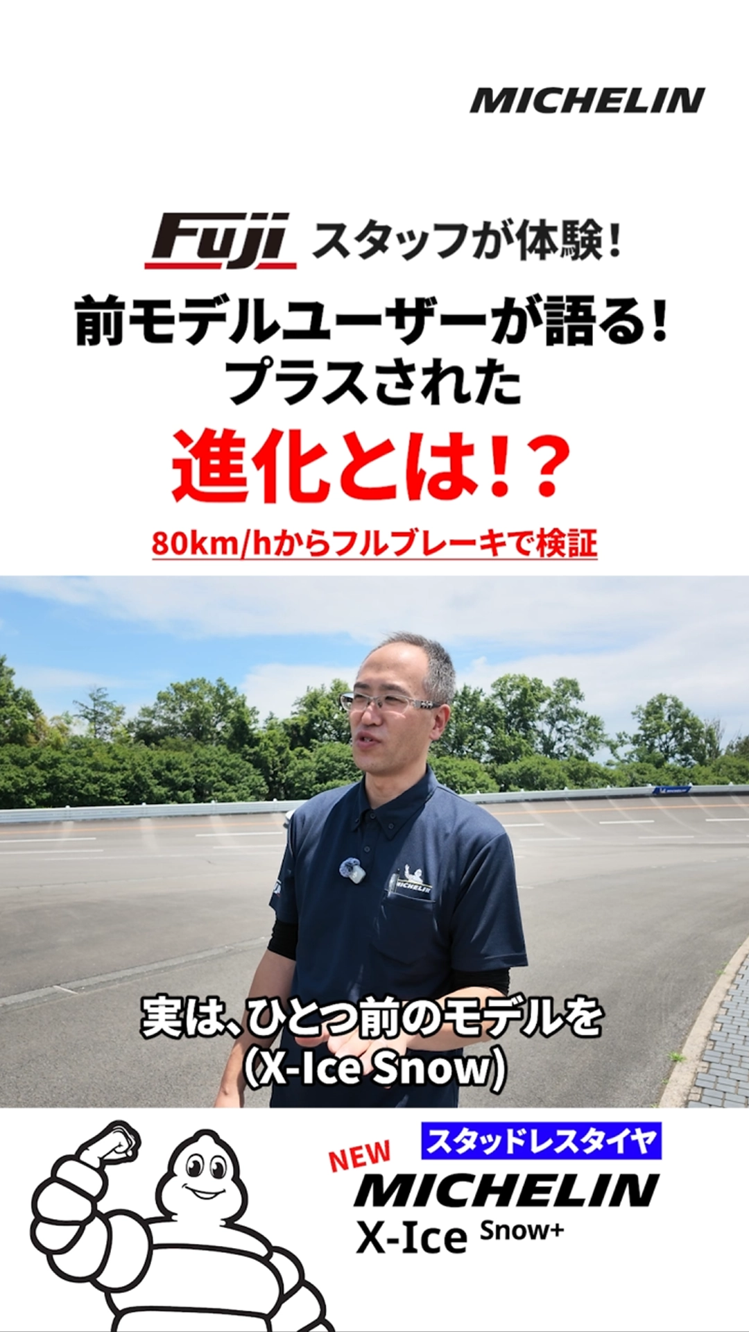 X Ice Snow+ 前モデルユーザーが語る+の進化