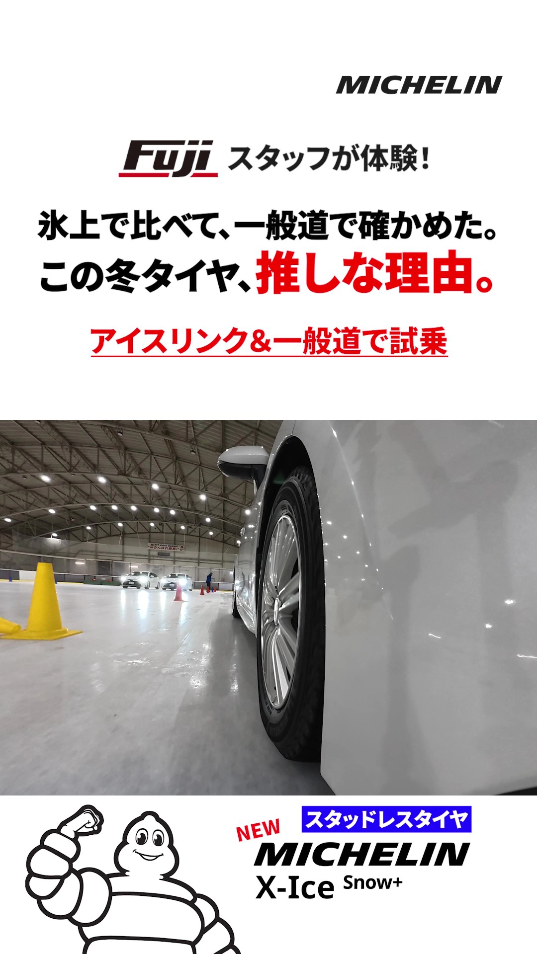 X Ice Snow+ アイスブレーキング性能