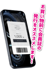 会員証イメージ