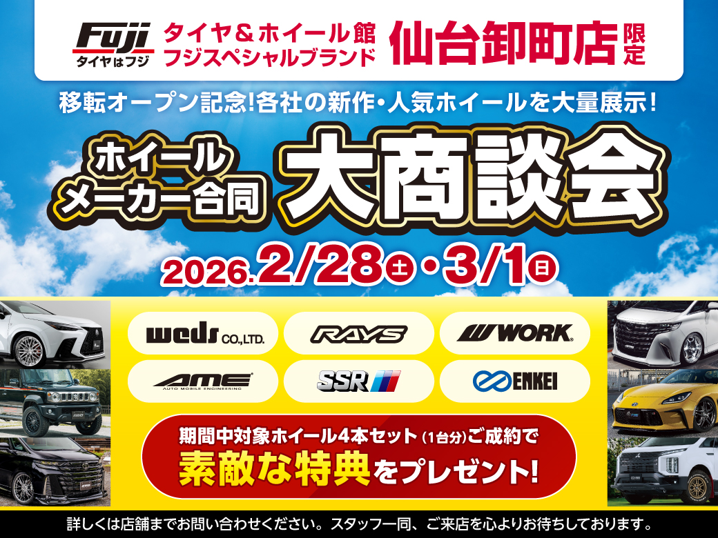 仙台卸町店 大商談会