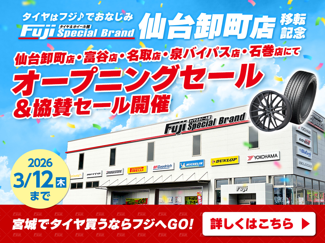 宮城】仙台卸町店 | 店舗詳細 | フジ・コーポレーション