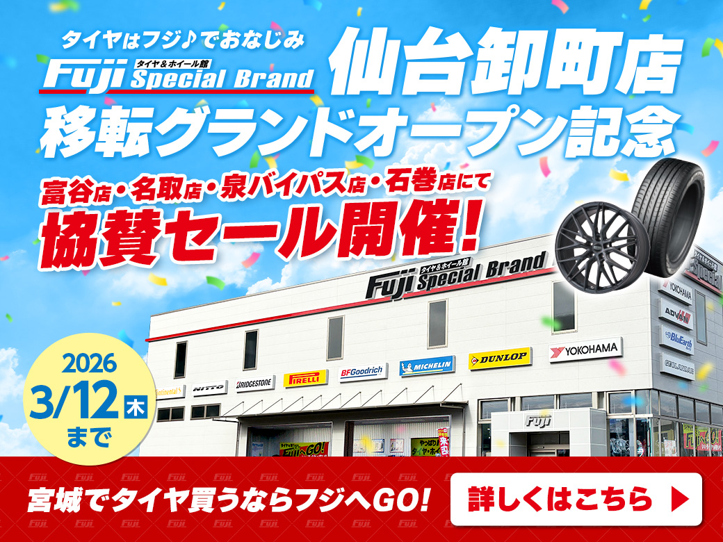 宮城】泉バイパス店 | 店舗詳細 | フジ・コーポレーション