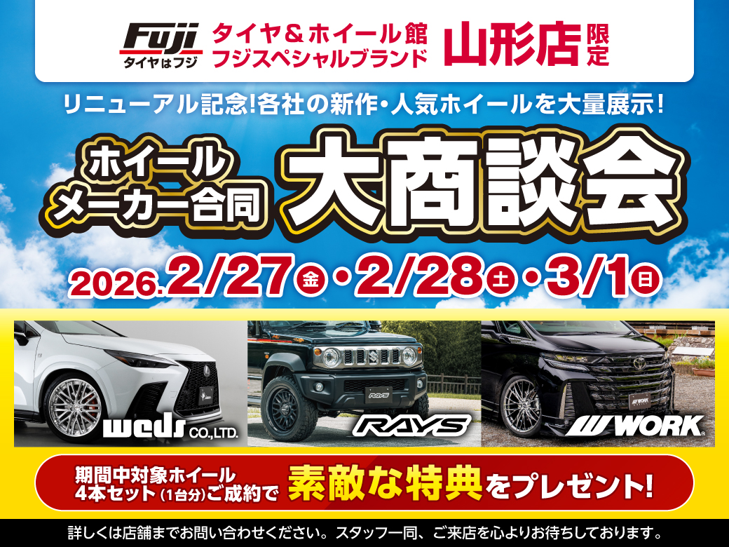 山形店 大商談会