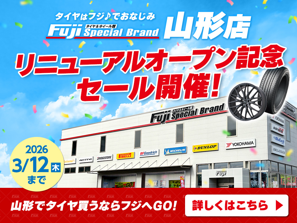 山形店 リニューアルオープン セール開催中