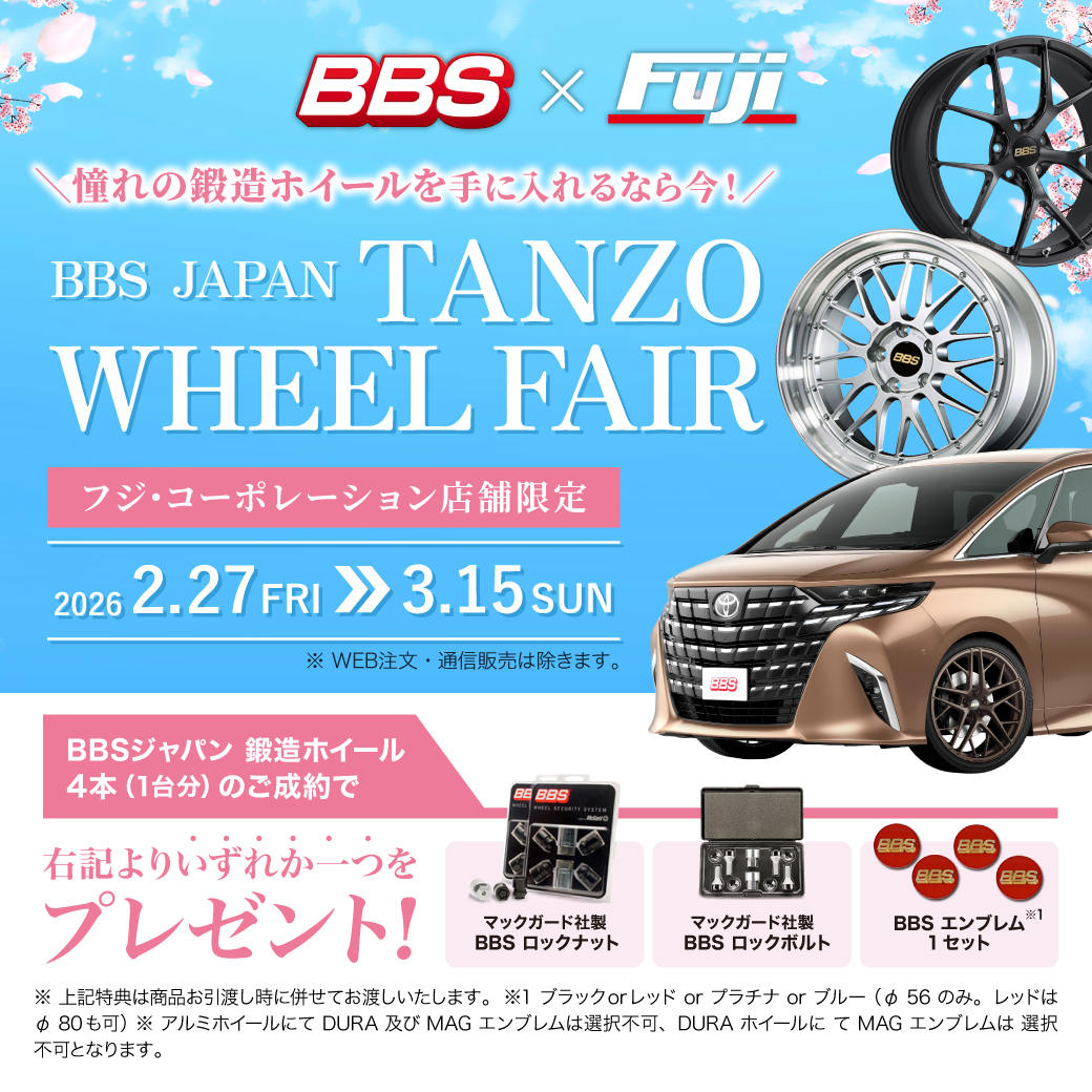 BBS JAPAN 鍛造ホイールフェア