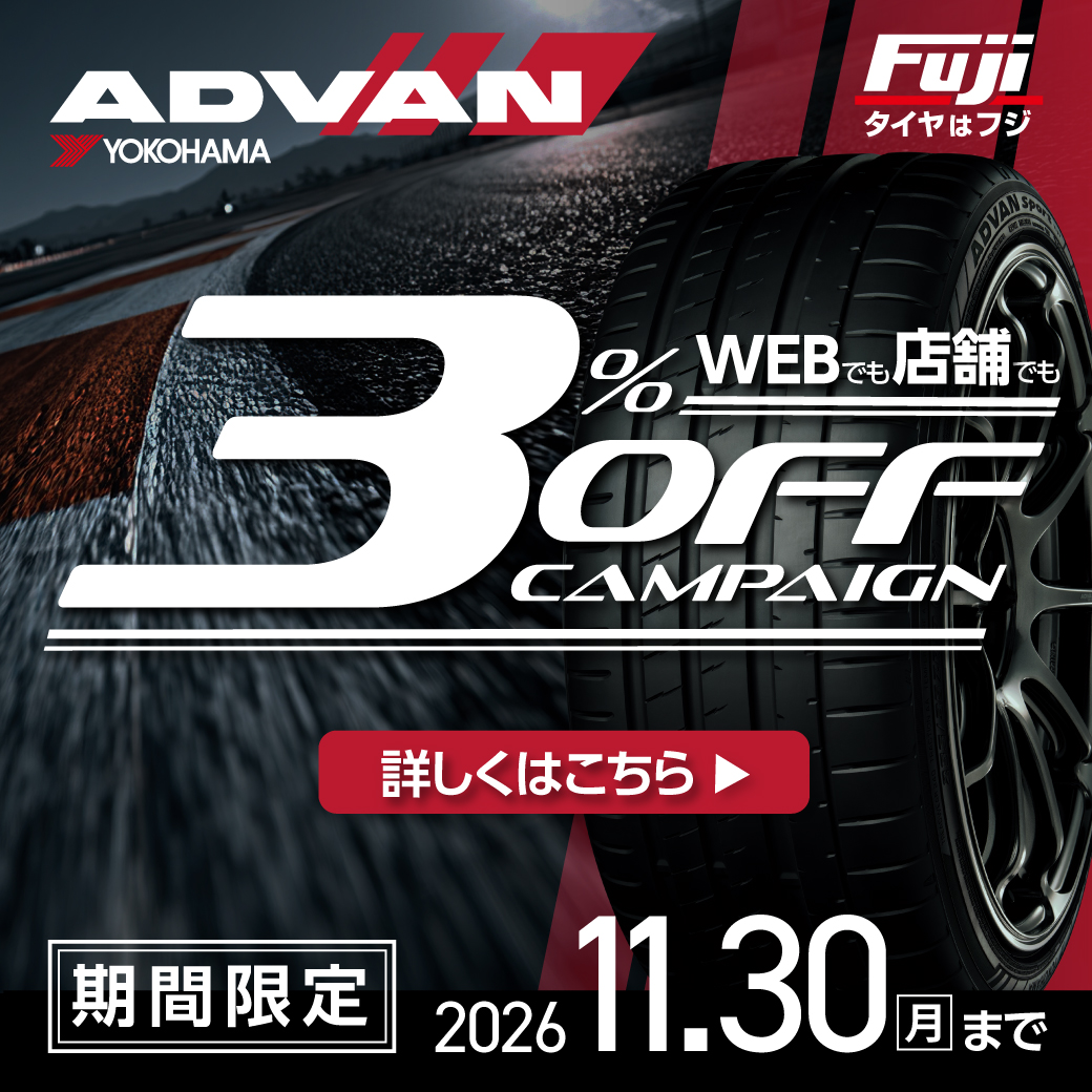 YOKOHAMA アドバン クーポンキャンペーン