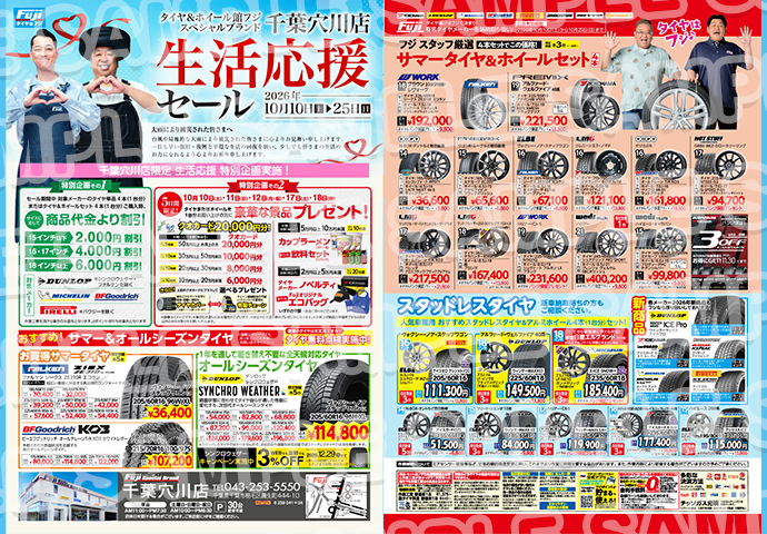 千葉穴川店 WEBチラシ
