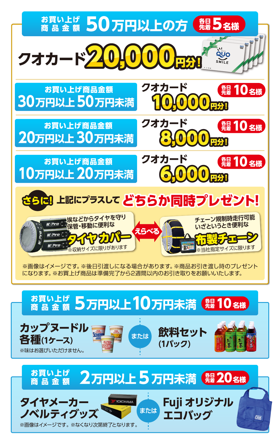お買い上げ特典