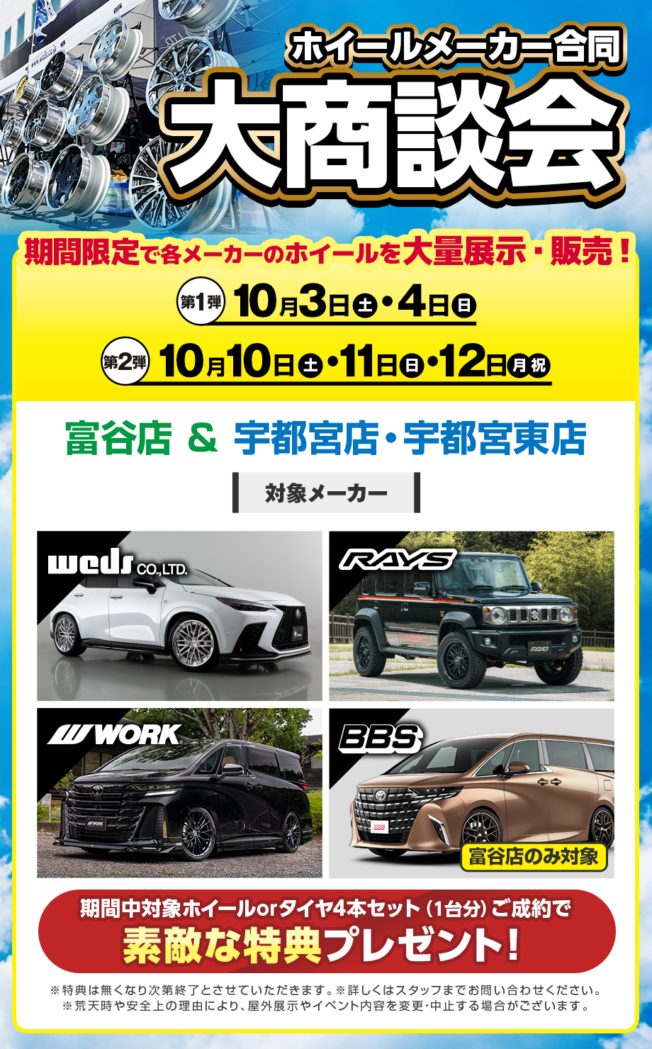 ホイールメーカー合同 大商談会
