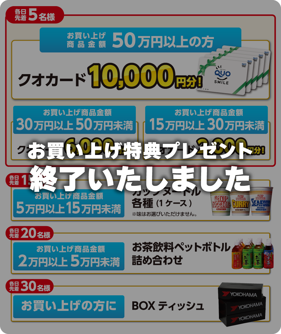特典内容