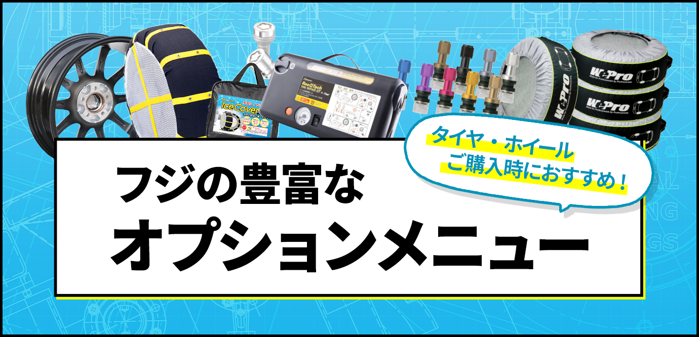 おすすめオプションメニュー