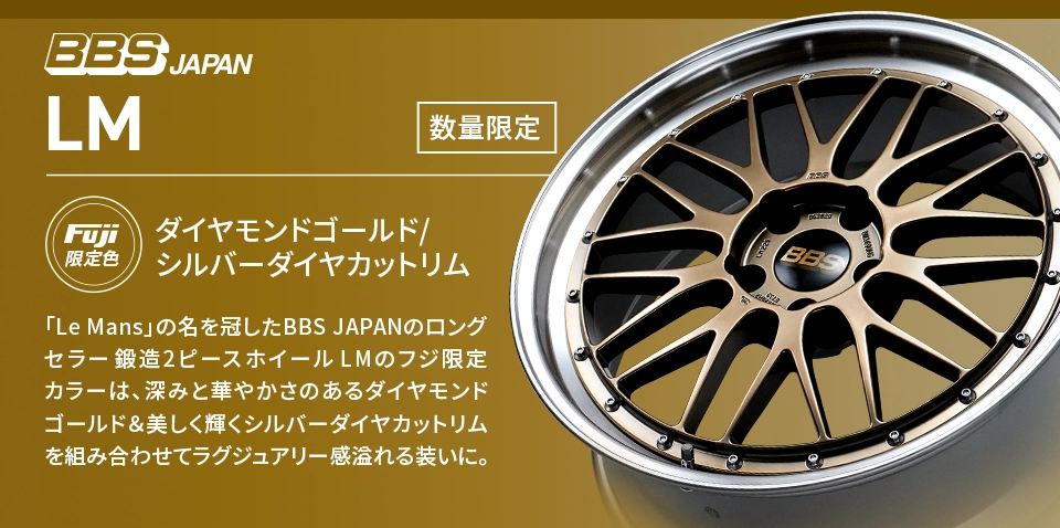 BBS JAPAN LM フジオリジナルカラー