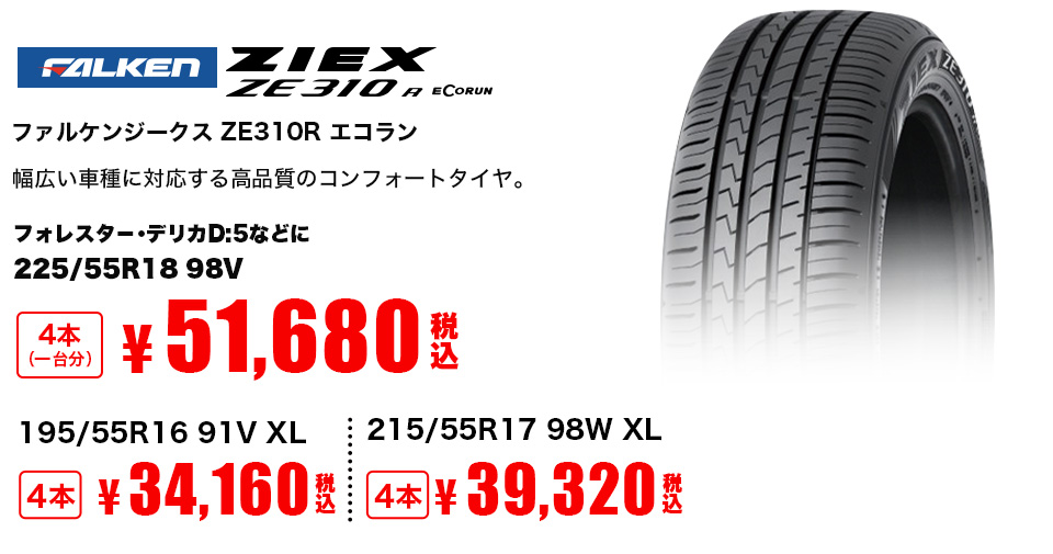 ■2024年製■ファルケン ZIEX　ZE310R　215/60R17　4本 ZIEX FALKEN ファルケン ジークス ZE310R エコラン（限定） 215