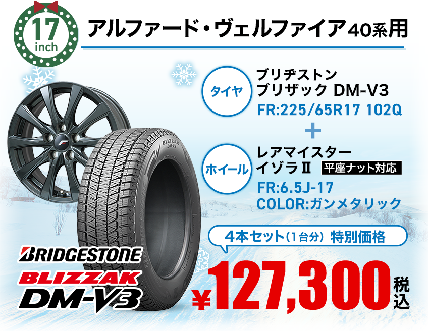 アルファード・ヴェルファイア用