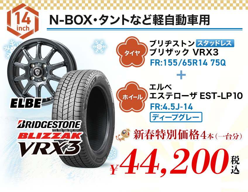 スタッドレス商材1