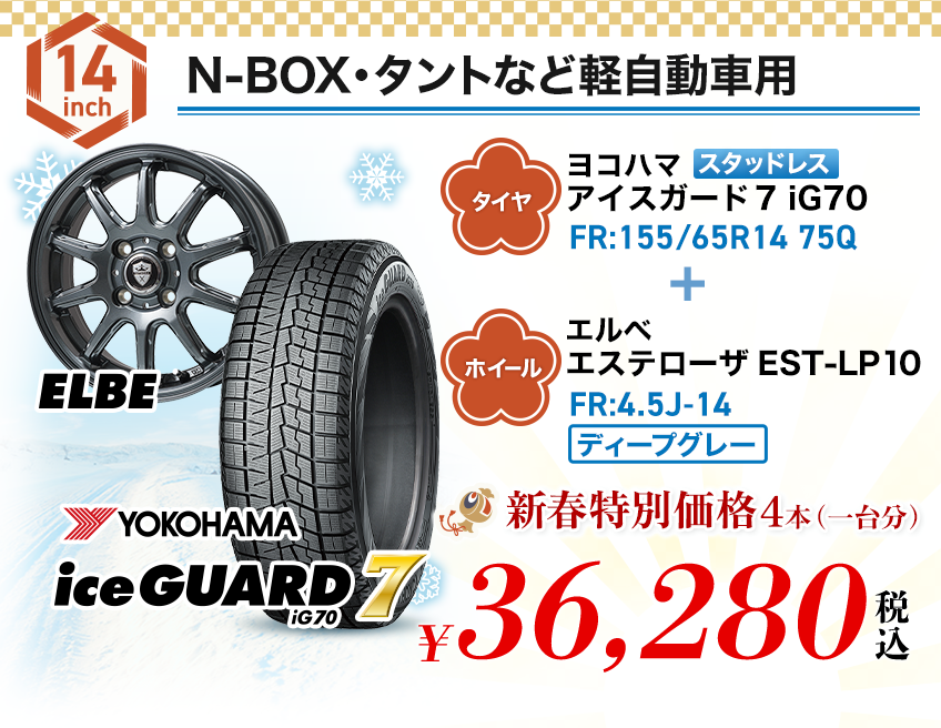 スタッドレス商材2