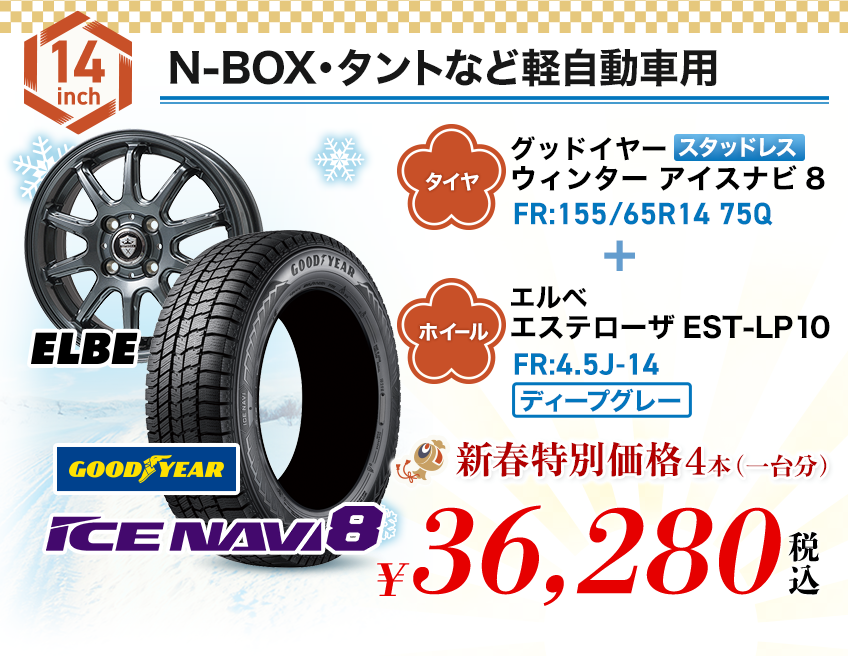 スタッドレス商材3